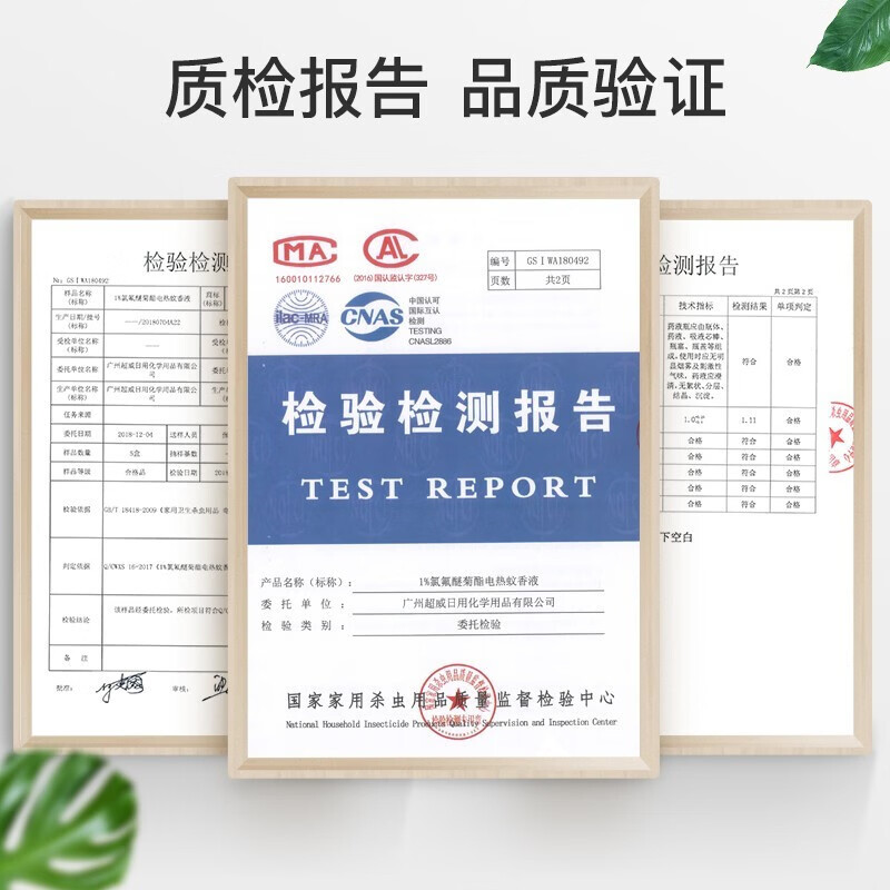 超威电蚊香液灭蚊器非无香薄荷香驱蚊防蚊液补充液 3瓶1器（可用165晚）