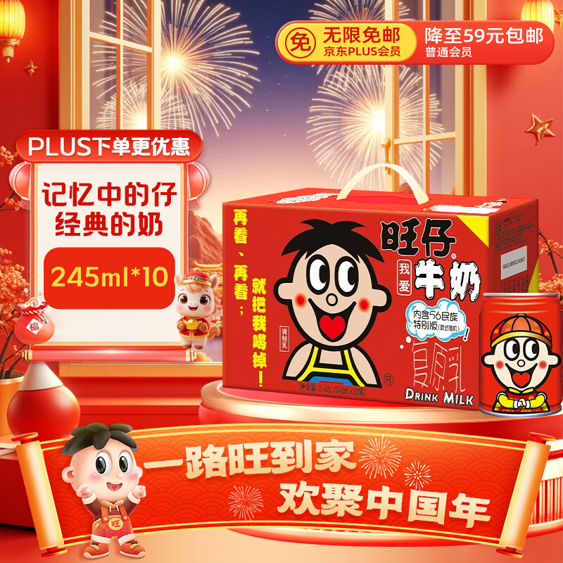 旺旺 旺仔牛奶245ml*10罐 【56民族款 】 儿童早餐奶 年货礼盒装