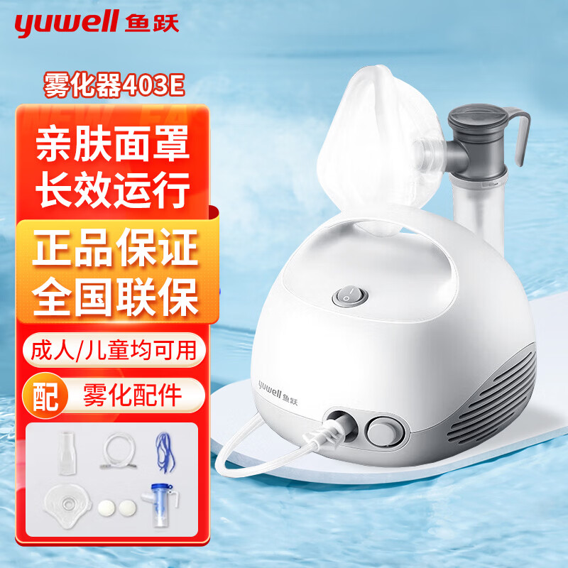 鱼跃雾化器儿童家用医用婴幼儿成人化痰止咳压缩式403E雾化机 鱼跃雾化器403E
