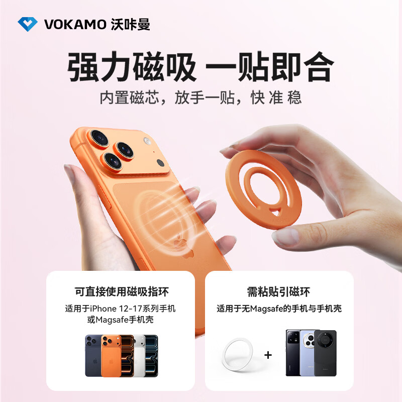 VOKAMO沃咔曼双面磁吸支架手机指环扣硅胶新款环形磁力背贴强磁吸附超薄便携适用华为苹果17手机壳磁吸环 白色