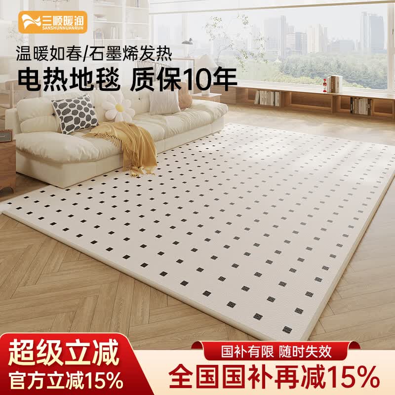 三顺暖润地暖垫石墨烯碳晶加热取暖地垫发热电热地毯家用加热垫客厅地热垫 【2025新款】复古方块 150x180cm