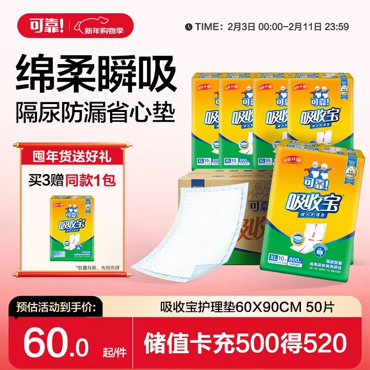 可靠（COCO）吸收宝成人护理垫XL50片(60*90cm)老年人隔尿垫产褥垫一次性床垫