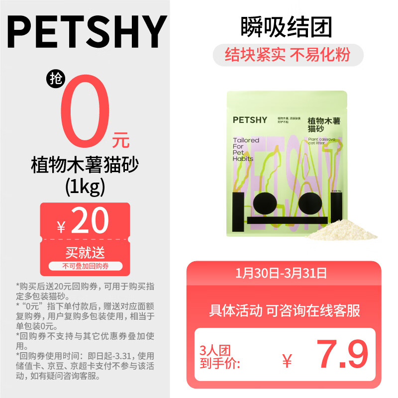 petshy百宠千爱 植物木薯猫砂 除臭近无尘易结团不粘底植物防臭2斤/包