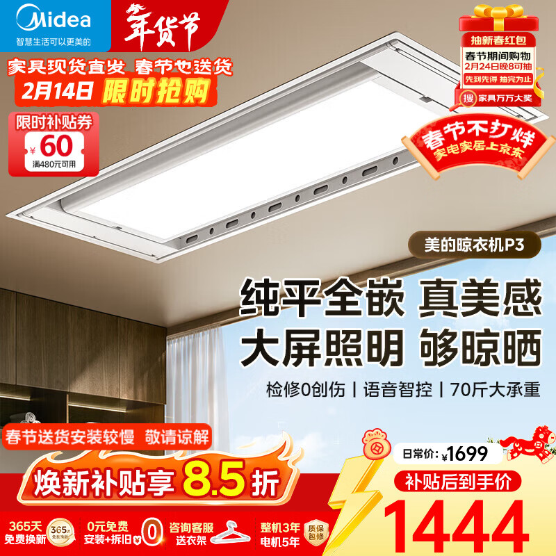 美的（Midea）电动晾衣架隐形升降阳台全隐藏式零嵌智能晾衣机P3 【纯平零嵌+离线语音】P3