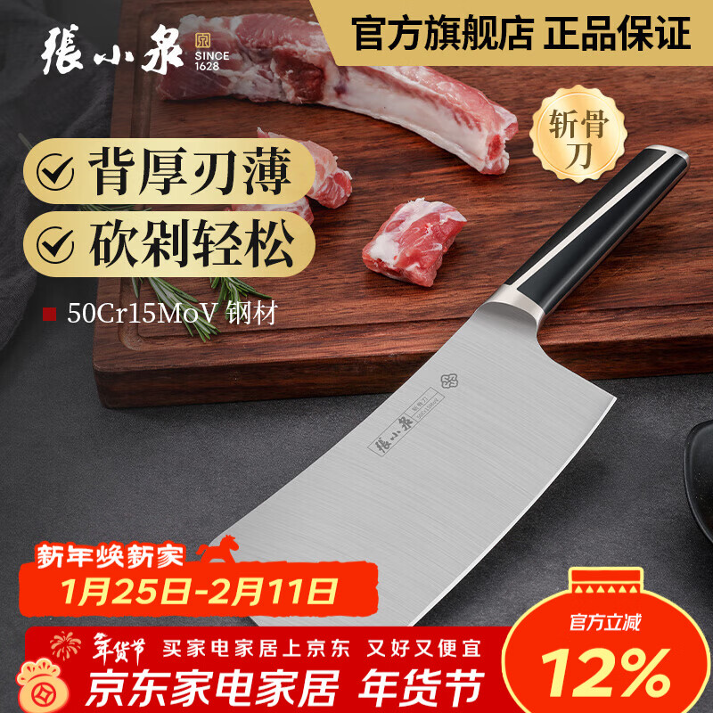 张小泉 刀具 单锋系列家用不锈钢菜刀 切菜刀 片肉刀 厨用刀具 斩骨刀