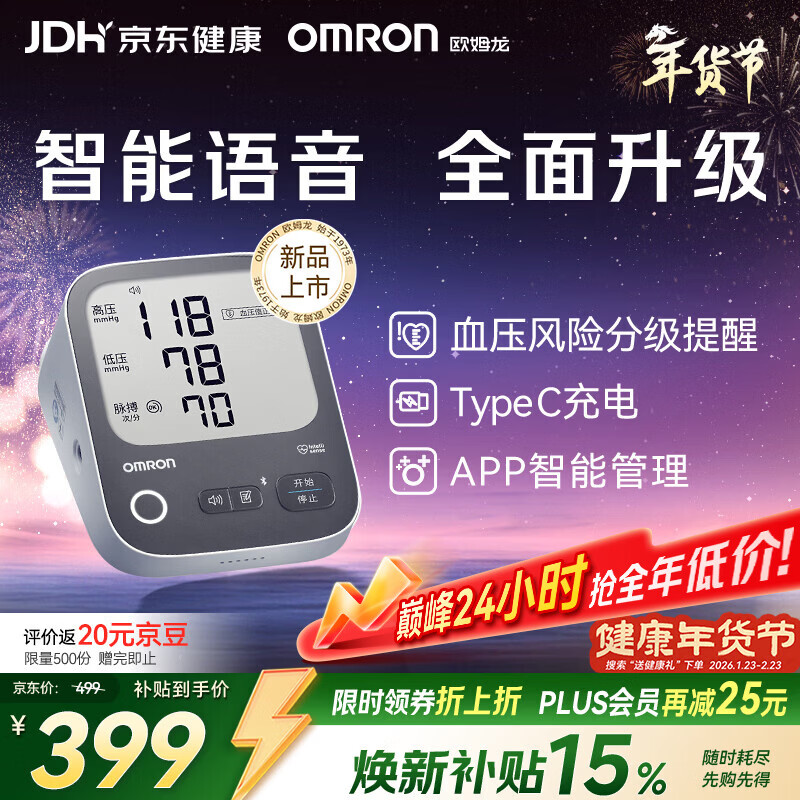 欧姆龙（OMRON）充电语音电子血压计血压仪家用蓝牙医用测量仪老人A866T 年货