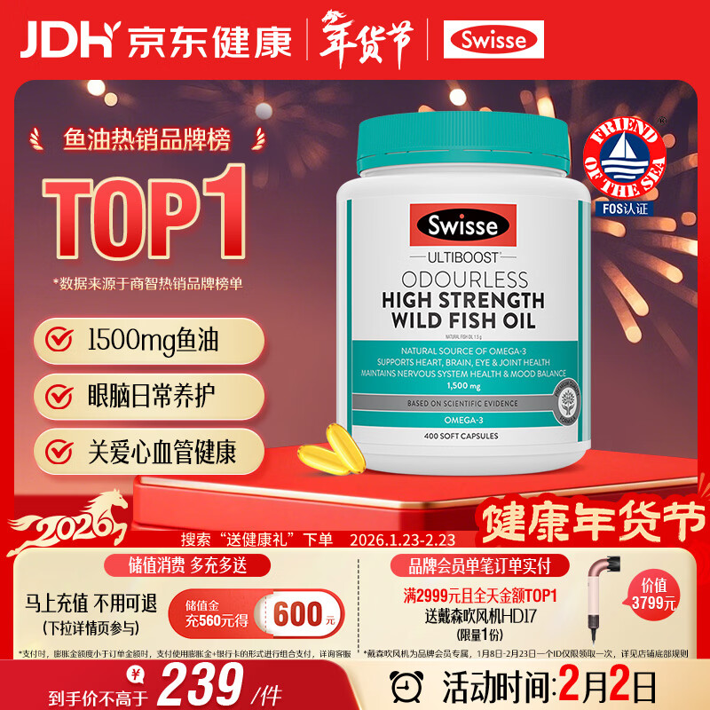 Swisse斯维诗高浓度深海无腥鱼油1500mg胶囊含omega-3 DHA+EPA 400粒/瓶