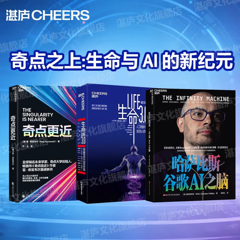 哈萨比斯 哈萨比斯ai之脑 【现货速发】 赠大事年表 谷歌DeepMind创始人 哈萨比斯 授权传记 gemini 核心创造者 诺奖得主的AGI征途 哈萨比斯AI之脑 人工智能 AI时代 人物传记 A