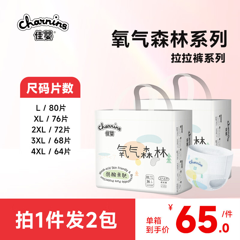佳婴氧气森林拉拉裤超薄婴儿尿不湿男女宝宝透气弱酸亲肤成长裤 XXL码68片全包臀拉拉裤