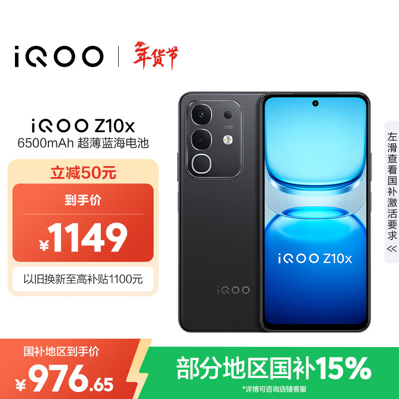iQOO Z10x �ֻ� ����7300 ����LCD��Ļ ���� 8+256G