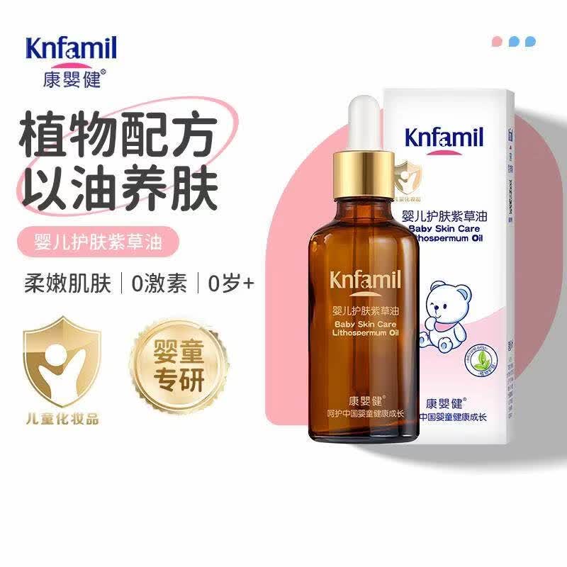康嬰健(Knfamil)婴儿护肤紫草油儿童植物护肤新生儿可用红屁屁宝宝护臀柔嫩润肤油 【橄榄油】婴儿护肤紫草油50ml