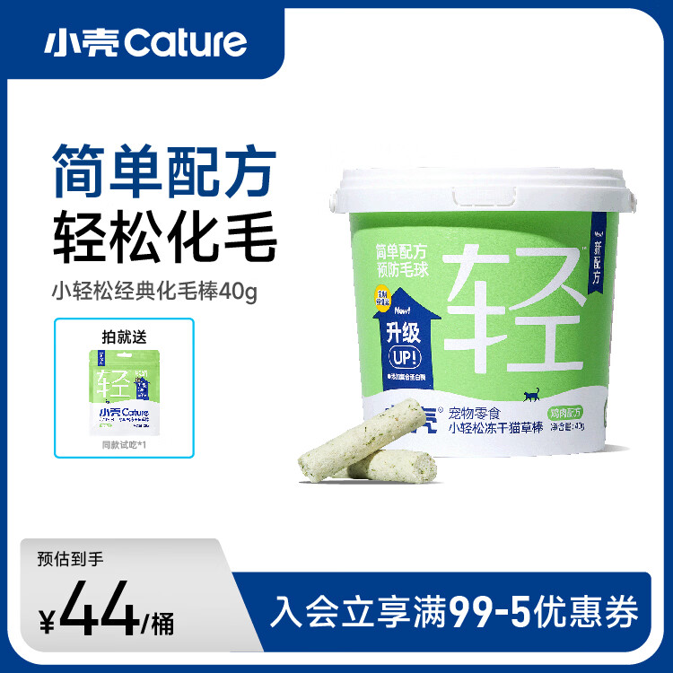 小壳小轻松猫草棒冻干猫咪零食宠物化毛膏排毛鸡肉冻干零食 【经典化毛】经典猫草棒40g/桶