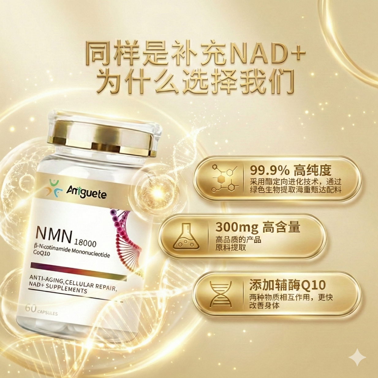 Amiguete【香港直发】NMN18000原装进口增强型NAD+辅酶Q10高纯抗机体衰老 60粒*1瓶