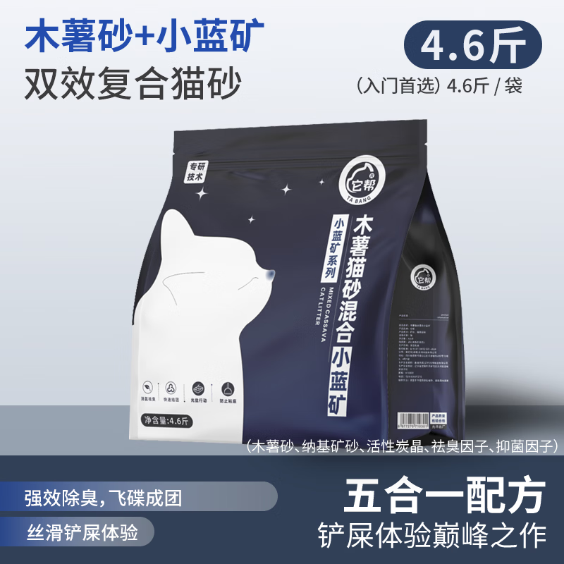 它帮小蓝矿木薯混合猫砂4.6斤 7.8元，它帮白月光纯木薯猫砂3斤 7.8元 - 线报酷