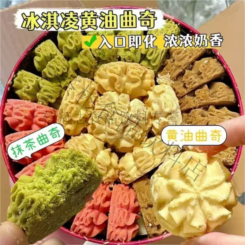 不甜的海盐黄油曲奇饼干店下午茶糕点心宿舍解馋网红零食整箱批发 巴氏鲜牛乳+新西兰奶粉+黄油【原味+抹茶】 福利大:【整箱15-18袋】
