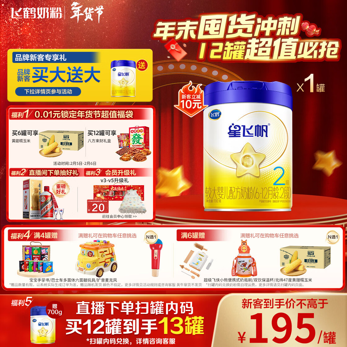 飞鹤星飞帆 婴幼儿配方奶粉2段(6-12月龄) 700g 专利OPO 育儿补贴