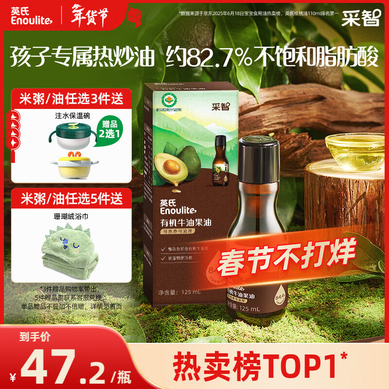 英氏有机牛油果油125ml辅食用油热炒烹饪营养送宝宝婴幼儿辅食用品