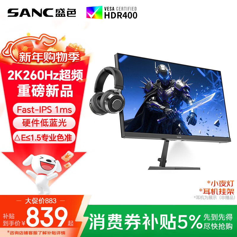 SANC盛色27英寸2K240Hz超频260Hz FastIPS快速液晶1ms响应 硬件低蓝光 屏下小夜灯 电竞显示器屏幕G73E