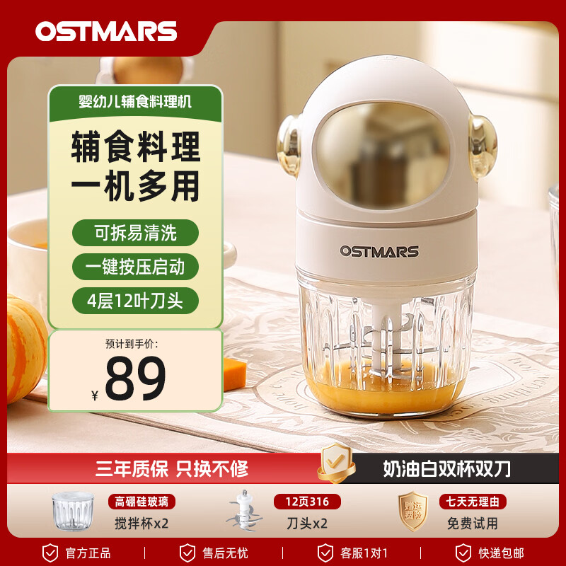 OSTMARS德国家用婴儿宝宝料理辅食机多功能蒜泥神器搅拌碎肉料理机绞肉机 奶油白【双碗双刀316】12页刀头300毫升