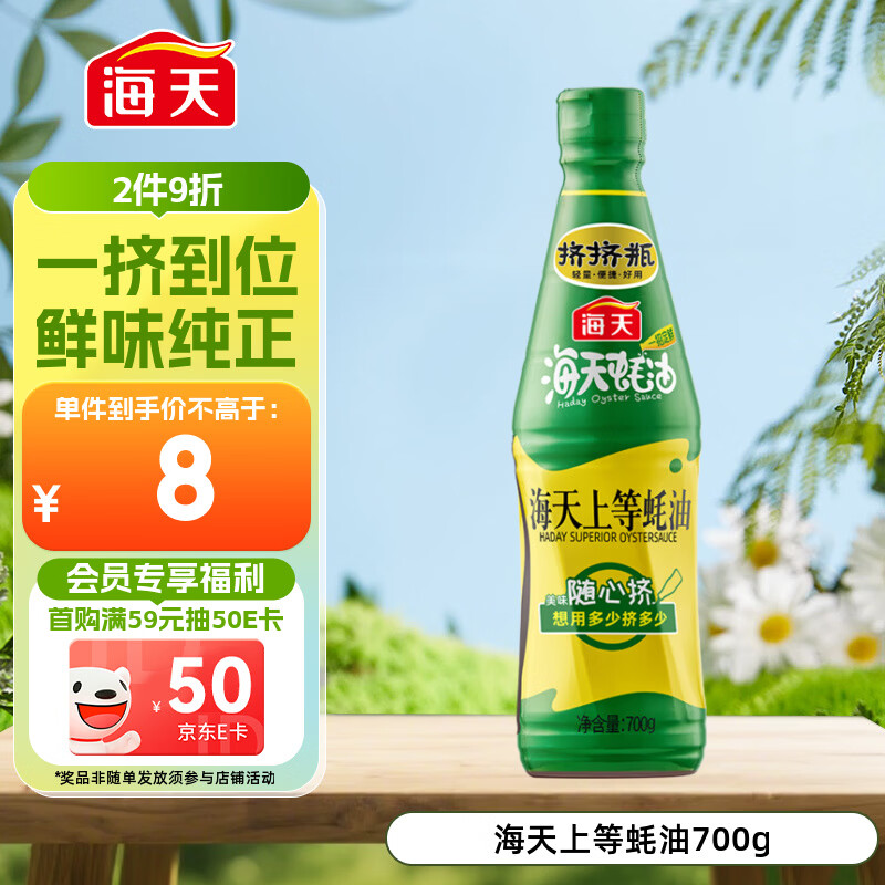 海天 蚝油700g 上等调料 PET瓶  厨房炒菜拌馅烧烤火锅蘸料 国民蚝油