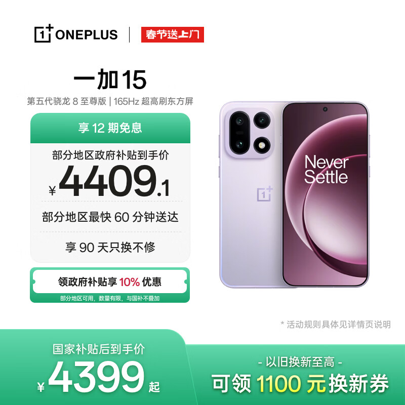 一加 15 16GB+512GB 雾光紫 手机oppo 第五代骁龙 8 至尊版 165Hz超高刷 旗舰游戏电竞5G新机 国家补贴