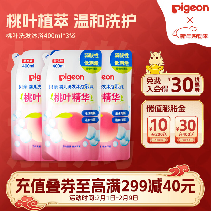 贝亲洗发沐浴二合一 儿童沐浴露 儿童洗发水 沐浴露洗发水二合一  洗发沐浴泡沫400ml*3袋