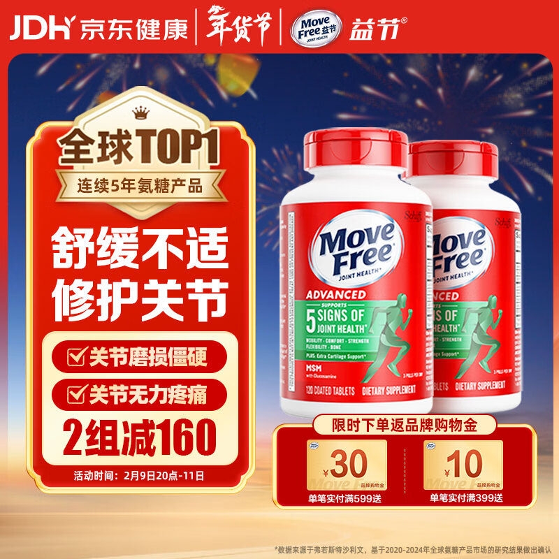 Move Free益节 氨糖软骨素钙片 绿瓶120粒*2 维骨力 成人中老年 美国进口
