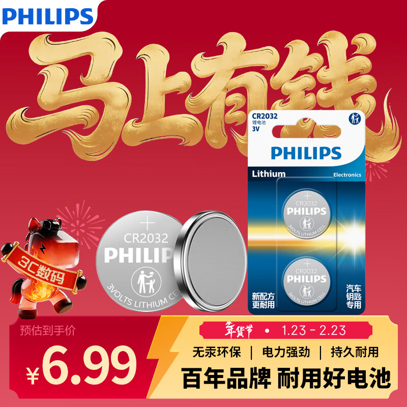 飞利浦（PHILIPS）CR2032纽扣电池2粒3V锂电池适用大众奥迪现代汽车钥匙遥控器小米盒子水质测试笔鱼漂电池cr2032