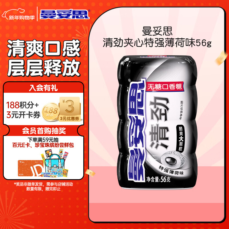 曼妥思清劲夹心特强薄荷味无糖口香糖56g约28粒 持久口气清新 休闲零食
