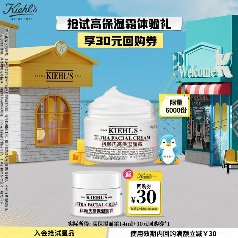 科颜氏（Kiehl's）高保湿面霜护肤体验盒（试用装）