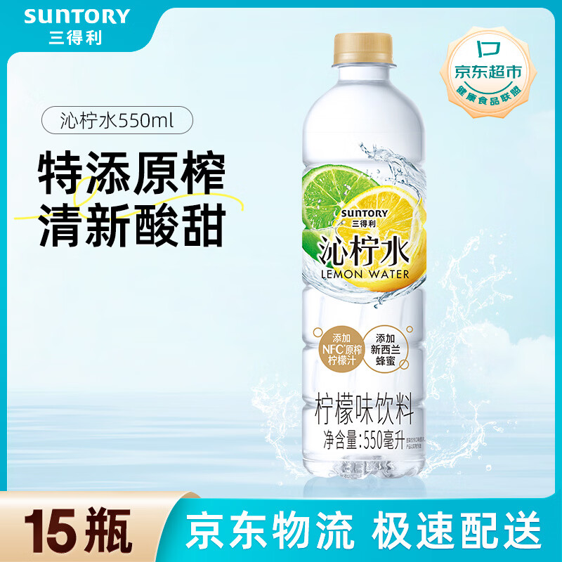 三得利 沁柠水 柠檬味饮料 蜂蜜柠檬水 550ml*15瓶整箱装
