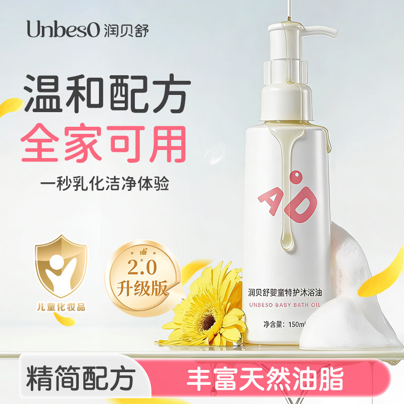 润贝舒秋冬泡澡沐浴油清洁婴幼儿肌肤干敏可用清洁沐浴油防干敏敏肌 润贝舒特护沐浴油150ml