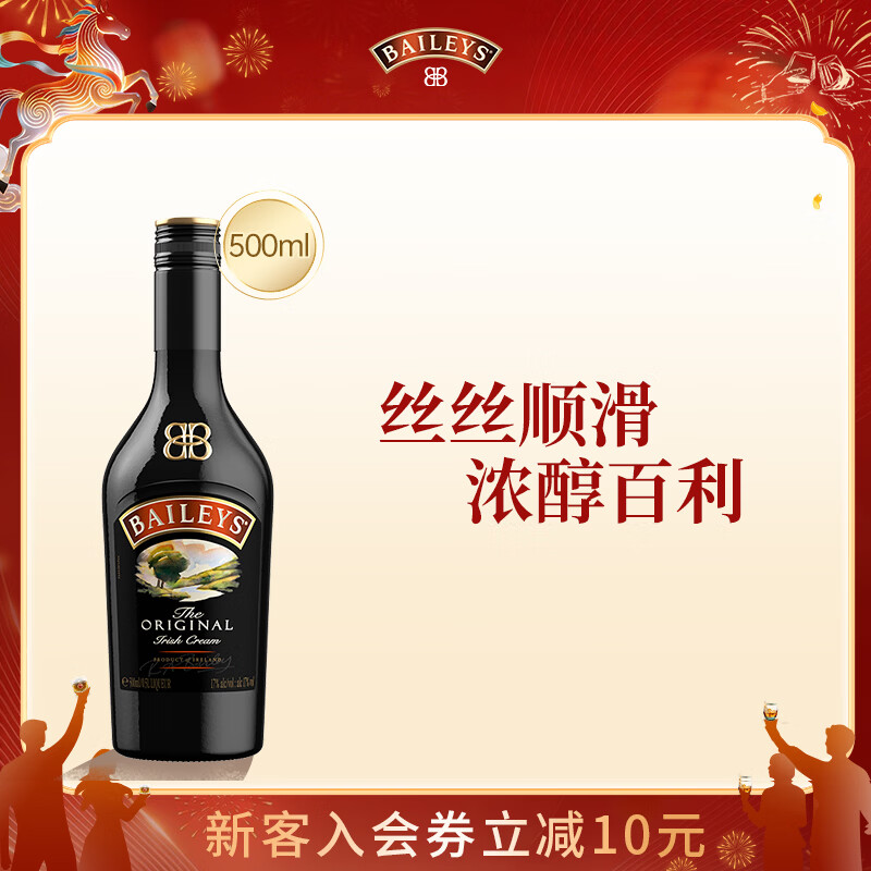 百利（Baileys）甜酒 奶油原味奶酒 爱尔兰进口 力娇酒利口酒500ml 调酒配制酒
