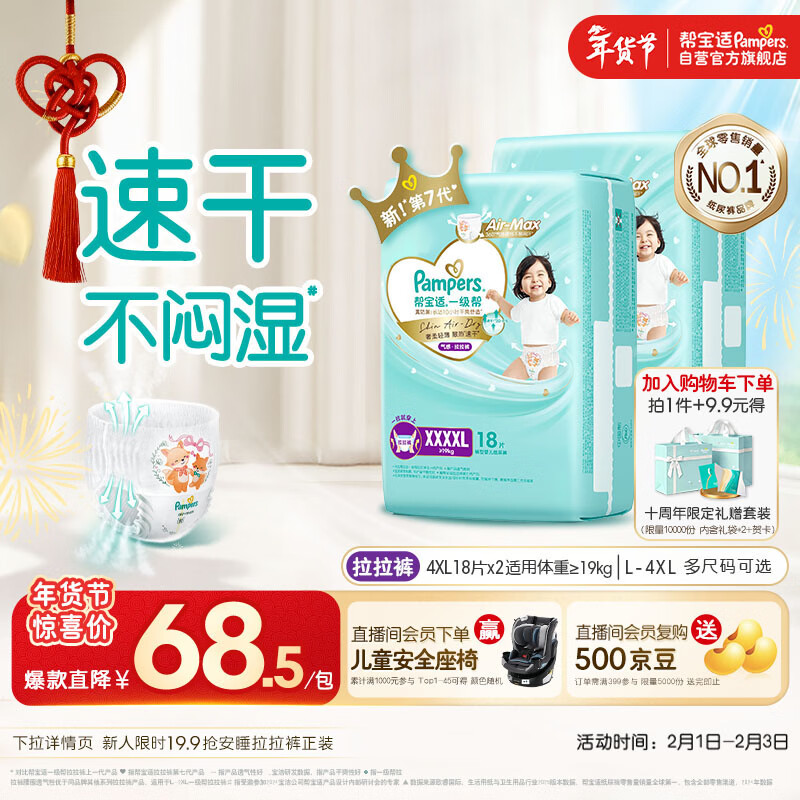 帮宝适散热王者一级帮拉拉裤新生儿婴儿尿不湿尿片超薄透气4XL36