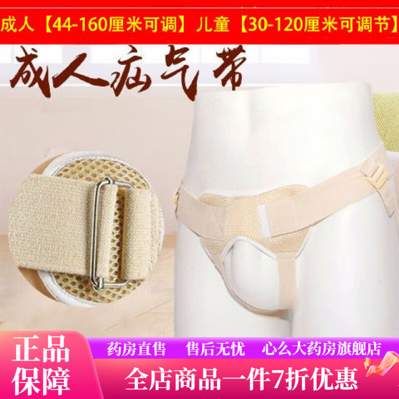 医用腹股沟疝气带 老人裤头成人男女中老年人小肠气 成人【1套】