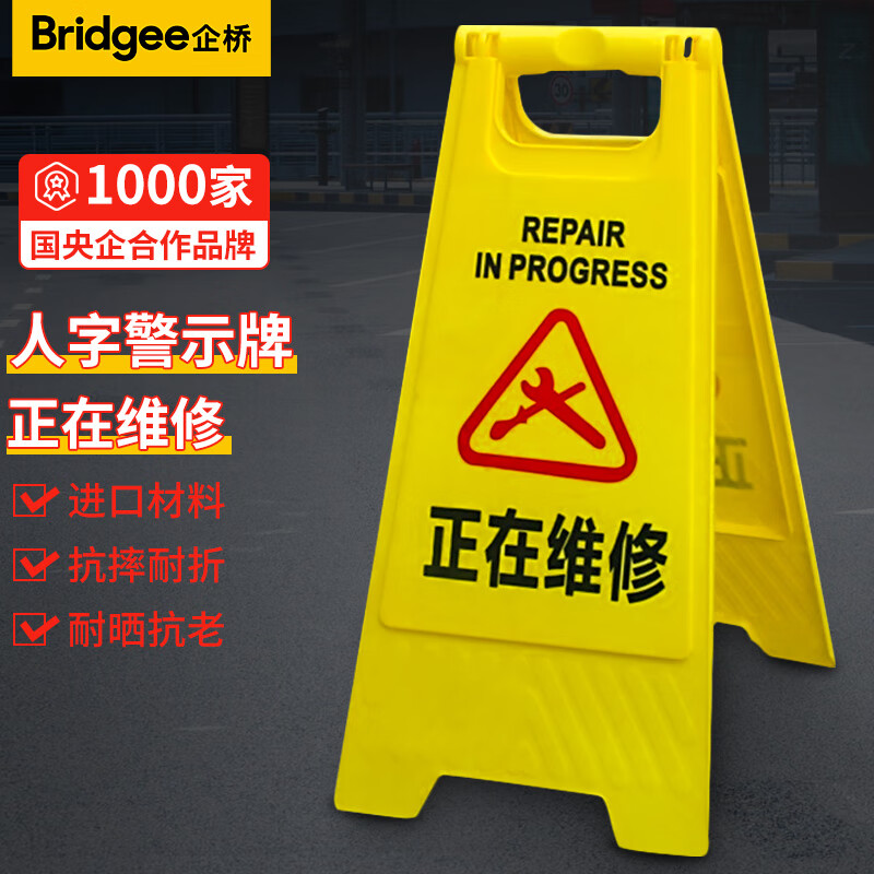 企桥 人字牌 人字警示牌塑料指示牌 正在维修暂停服务 电梯扶梯提示人