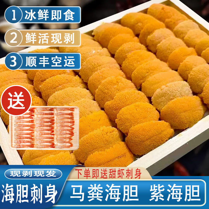 欢之婧【刺身】现剥紫海胆马粪海胆黄冰鲜海胆肉 100g