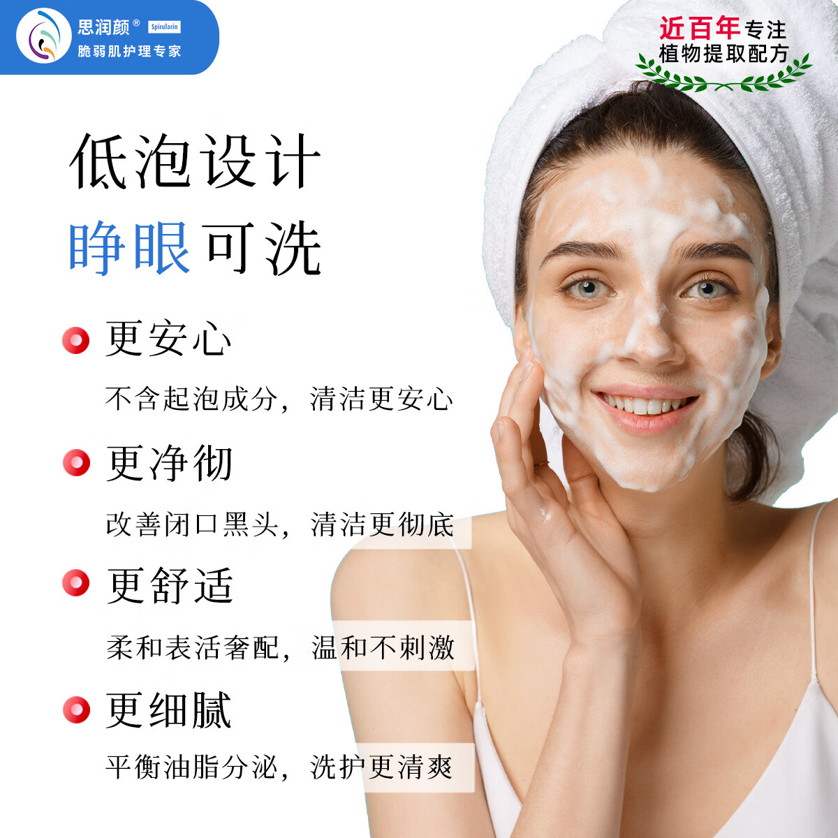 思润颜【临期清仓】德国进口氨基酸洗面奶弱酸保湿舒缓敏感肌睁眼100ML 洁颜凝露