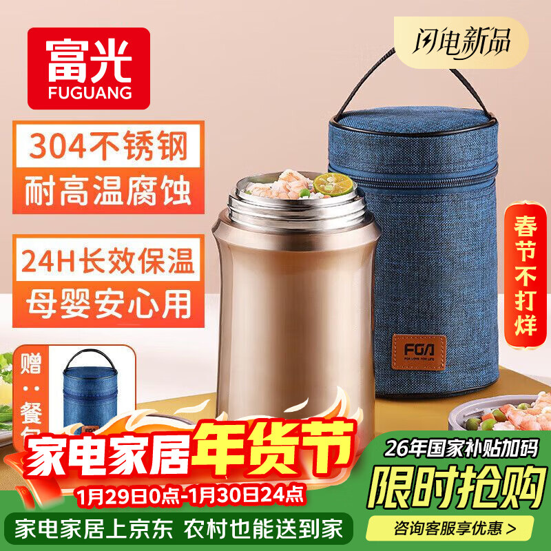 FGA富光焖烧杯304不锈钢保温桶大容量闷焖烧罐壶饭盒粥汤桶提锅-1L