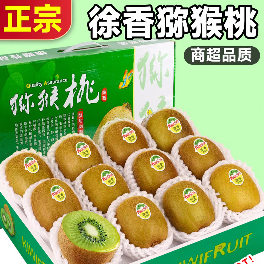 桃李村【精品】陜西正宗徐香綠心獼猴桃新鮮奇異果彌猴桃水果一整箱送禮 精選裝 精選8斤裝
