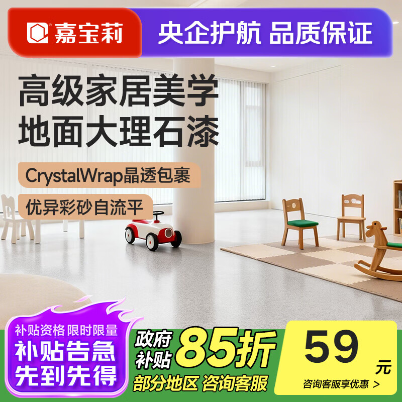 嘉宝莉（CARPOLY）环氧彩砂自流平地坪漆仿大理石水泥地面漆瓷砖防滑耐磨油漆 【奶咖色0.6㎡套餐】一遍成型/防滑耐磨/高硬度