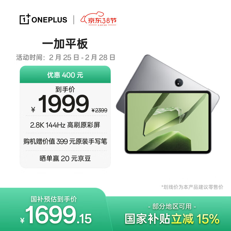 一加平板【国家补贴】11.61英寸平板电脑 8GB+256GB 深空灰 办公游戏学习娱乐OPPO平板