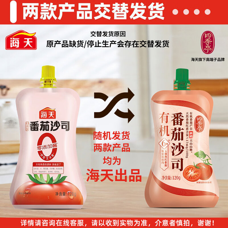 HADAY海天等调料套装生抽500ml油400ml醋500ml鸡精40g盐350g佐料大全 海天0添加番茄沙司120克（挤挤装）*1