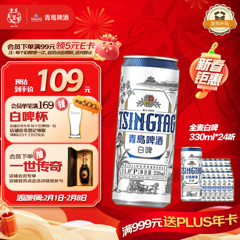 青岛啤酒（TsingTao）全麦白啤原麦汁浓度11°P 330ml*24听啤酒整箱装批发24瓶年货送礼