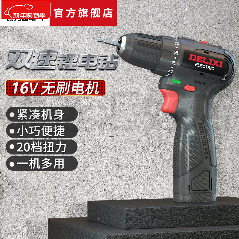 德力西电气无刷锂电钻手持无极手电筒枪钻多功能家用电动螺丝刀工具