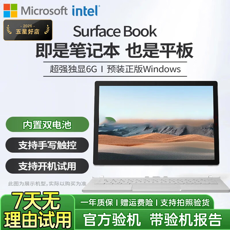 微软Surface Book2/3办公设计二合一平板GTX1660Ti二手游戏笔记本电脑双电池95新 13英寸book3 i7 32G 512 4G独显
