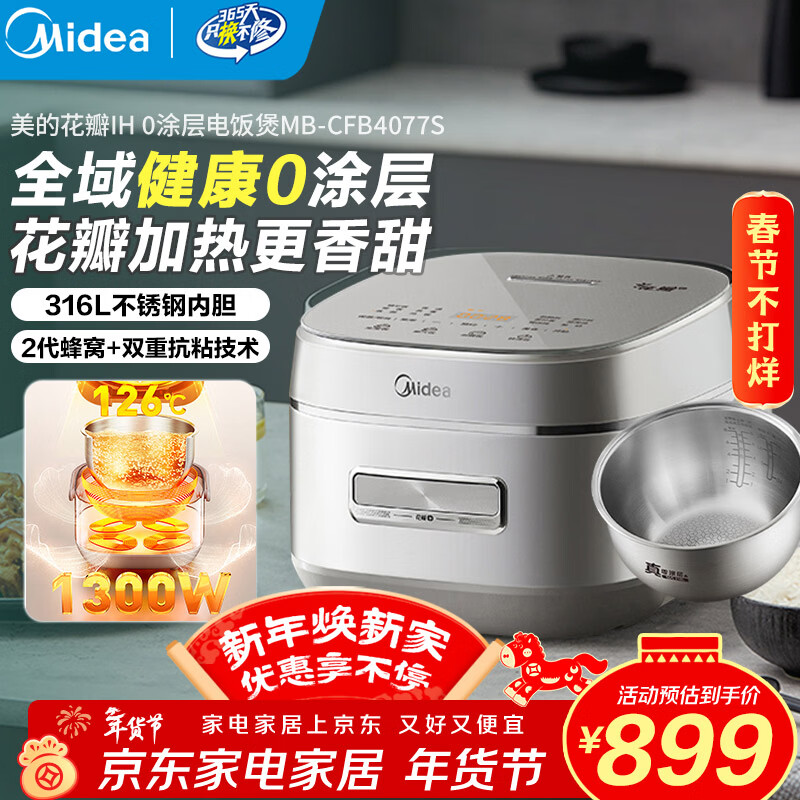 美的（Midea）全域0涂层电饭煲花瓣IH无涂层316L不锈钢内胆家用多功能智能预约3-4人电饭锅4L大容量 CFB4077S 【0涂层】花瓣IH加热 4L
