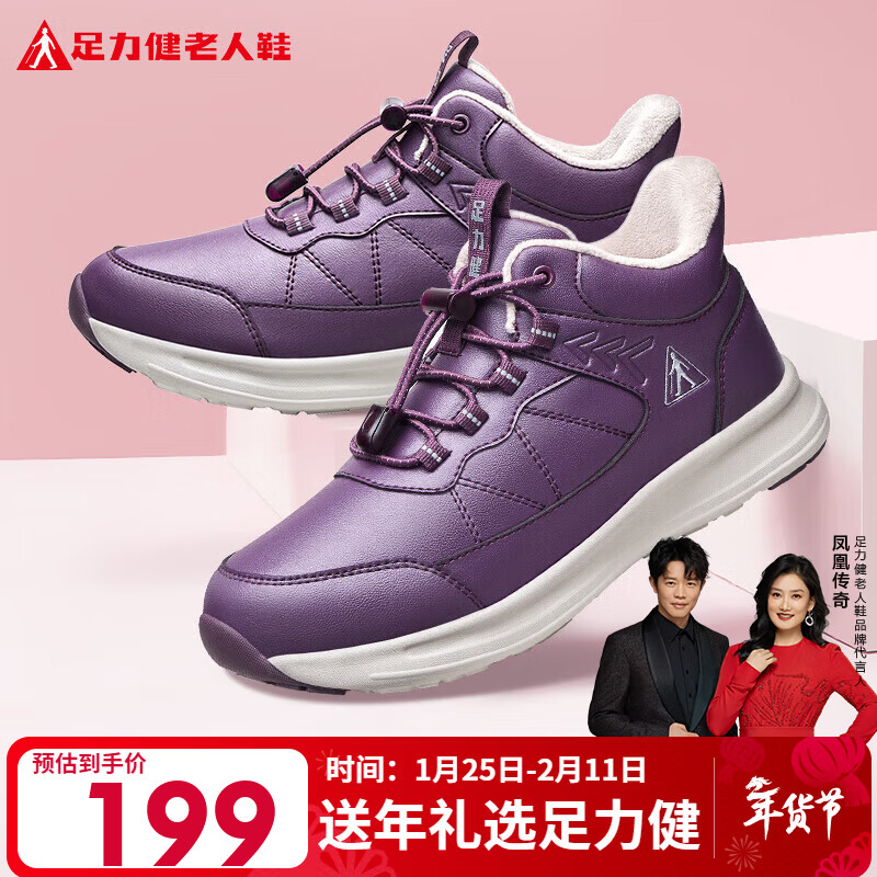 足力健【年货礼】冬季棉鞋中老年户外防滑保暖鞋2493208J 绛紫-女 38