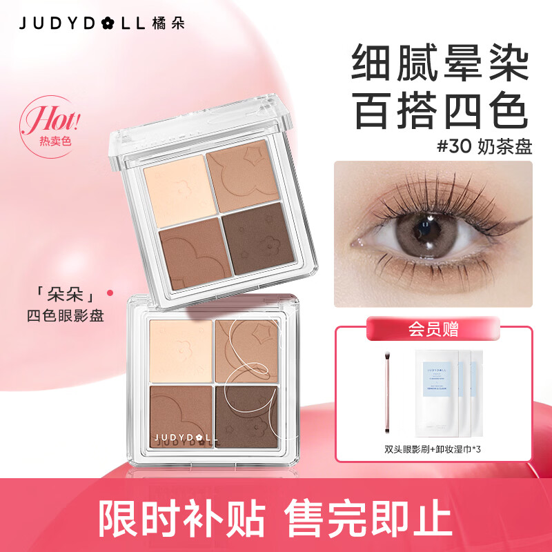 橘朵四色眼影盘奶咖大地色修容腮红多用哑光珠光日常百搭送女友礼物 【人气大地色】#30奶茶盘4色