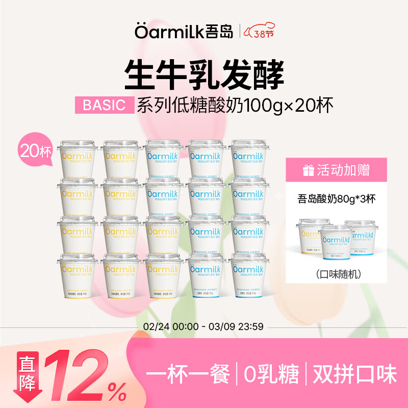 OarmiLk吾岛酸奶0乳糖6种有益菌100gX20杯组合装生牛乳发酵低温酸奶早餐 【20杯】无蔗糖+低糖酸奶